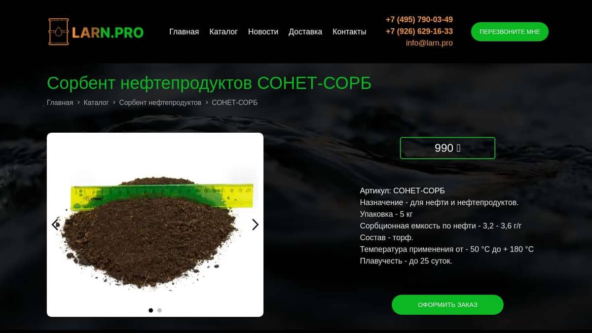 Сорбент нефти и нефтепродуктов СОНЕТ-СОРБ