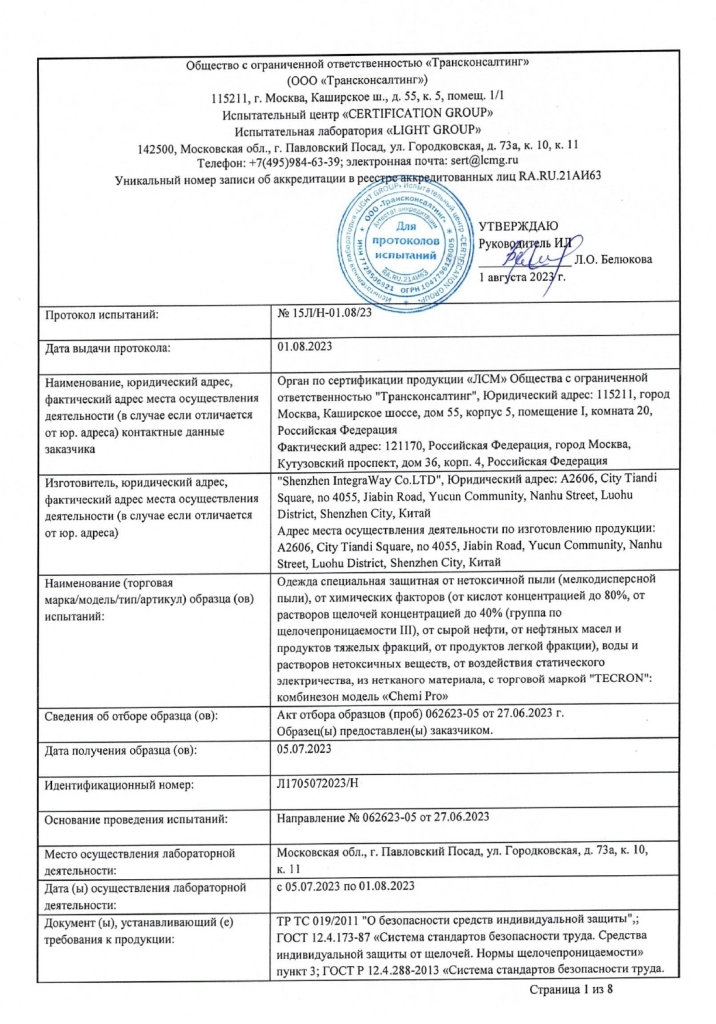 Протокол испытаний комбинезон